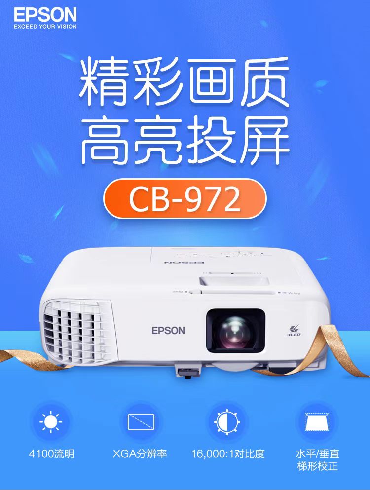 邯郸爱普生cb-972投影仪